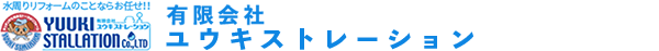 有限会社ユウキストレーション
